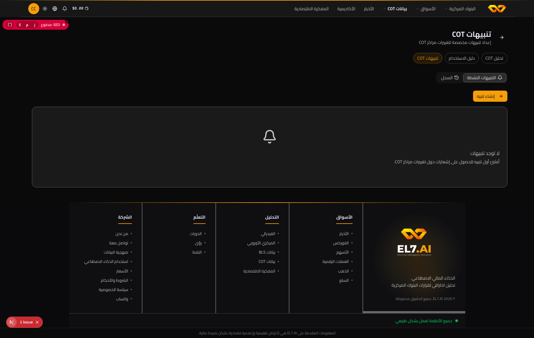 نموذج إنشاء تنبيه COT — اسم التنبيه، النوع، السوق، الحد